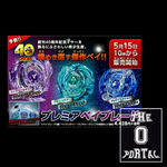 TAKARA TOMY Beyblade BURST GOD B-00 CoroCoro 40th Anniversary Premier Set